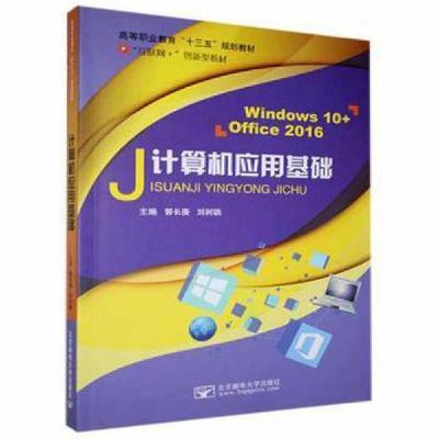 正版新书]计算机应用基础郭长庚9787563557912