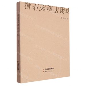 [N]携着灵魂去闲逛-9787222215757