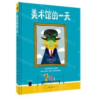 [N]美术馆的一天(精)-9787516831090