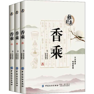 醉染图书香乘(3册)9787518043958