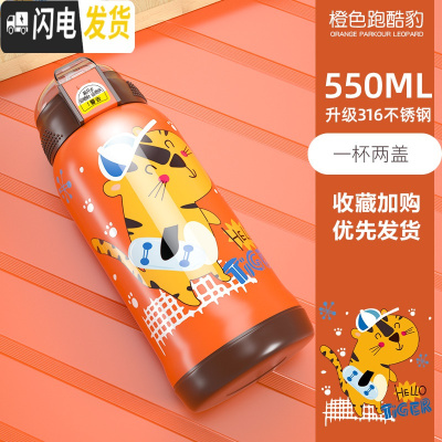 三维工匠智能儿童保温杯带吸管两用宝宝杯子便携幼儿园水壶小学生水杯 (普通盖316)橙色