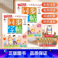 一手漂亮字天天练 小学六年级上下册[2本] 小学通用 [正版]控笔小学生练字帖一年级二年级三四五六字帖上册下册笔画笔顺练