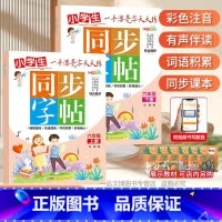 一手漂亮字天天练 小学六年级上下册[2本] 小学通用 [正版]控笔小学生练字帖一年级二年级三四五六字帖上册下册笔画笔顺练