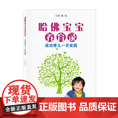 哈佛宝宝养育录:成功育儿一百实践