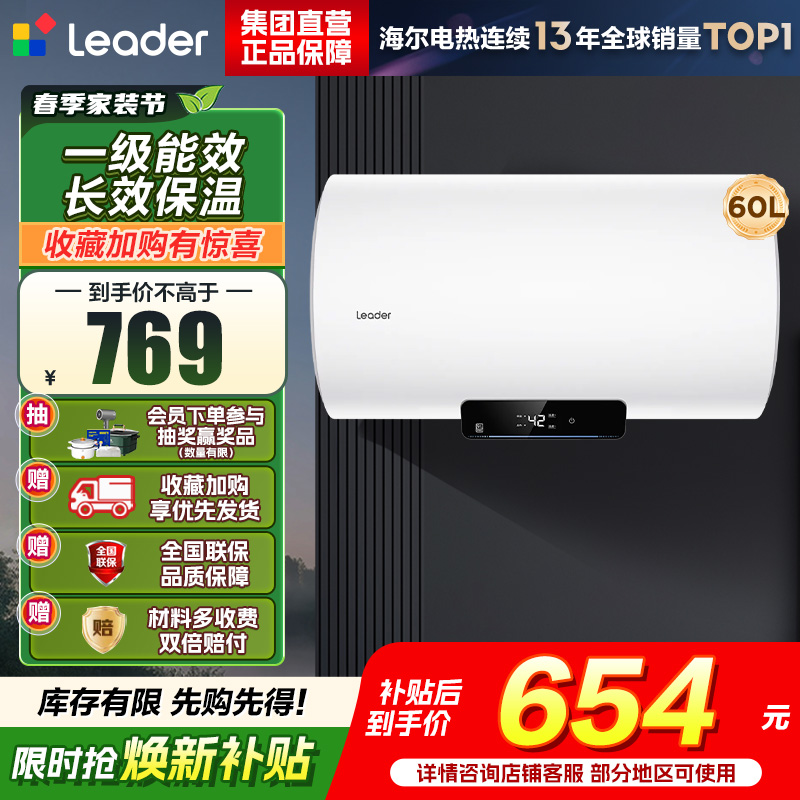 海尔(Haier)智家出品Leader 60升储水式2200W电热水器家用 一级能效节能速热 长效保温租房优选 NQ3