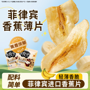 [6袋]菲律宾香蕉脆片30g/袋 小零食水果干香蕉片脆片宿舍解馋蜜饯小零食小吃休闲食品袋装