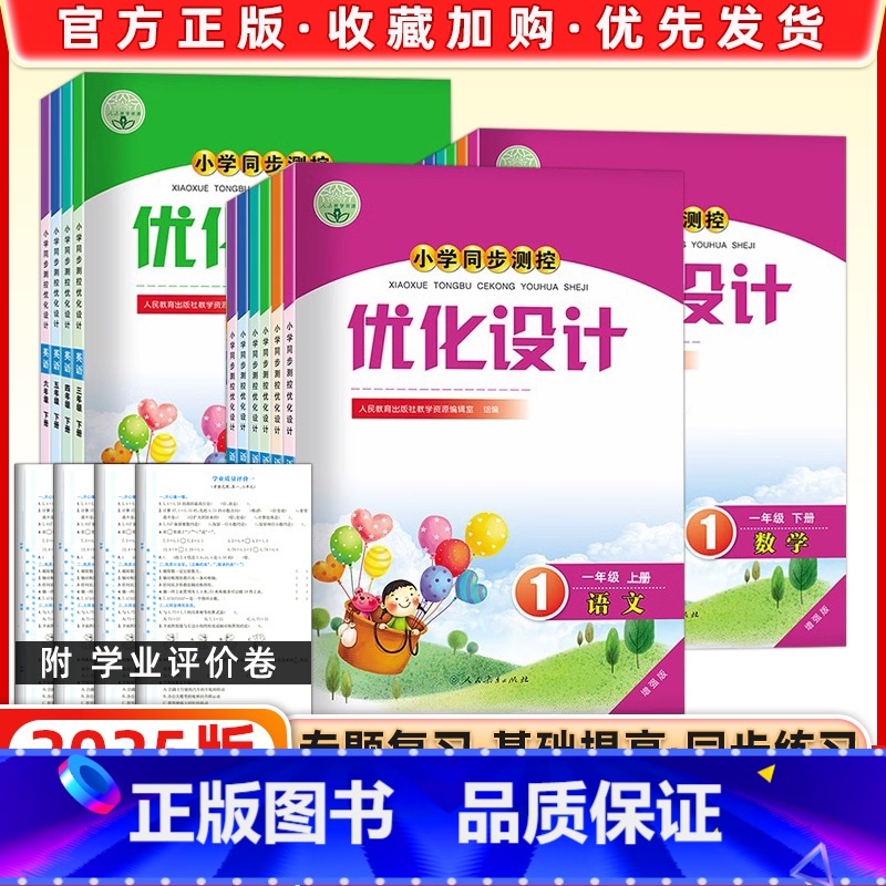 数学 六年级下 [正版]2025春志鸿优化系列小学同步测控优化设计三四五六年级上下册数学北师版BS3456年级下册科
