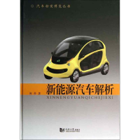 音像新能源汽车解析周苏