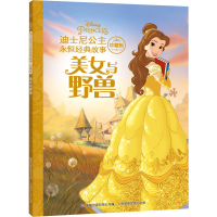 [M]美女与野兽-9787115573889