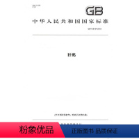 [正版]纸版图书GB/T 36184-2018籽鹅