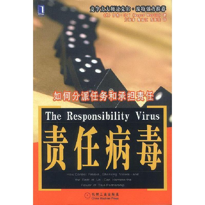 正版新书]责任病毒:如何分派任务和承担责任(美)马丁(Martin