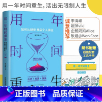 [2册]重生+你的朋友 [正版]用一年时间重生 如何从0到1开启个人事业 娜里跑 你不努力没人能给你想要的生活人生规划职