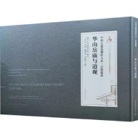 音像华山岳庙与道观