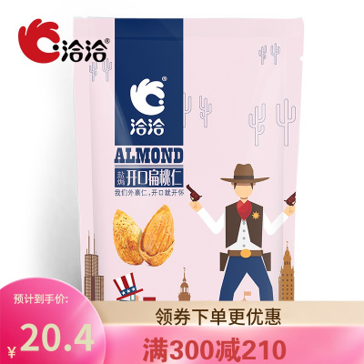 满300减210洽洽开口扁桃仁盐焗味200g*1袋-恰恰杏仁坚果炒货休闲零食