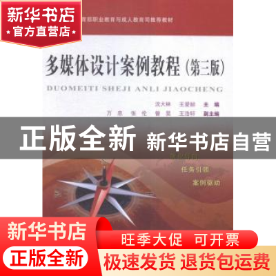 正版 多媒体设计案例教程 沈大林,王爱赪主编 中国铁道出版社 97