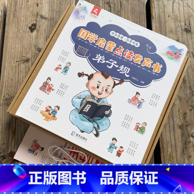国学启蒙点读发声书 弟子规 [正版]会说话的早教有声书国学经典启蒙宝宝手指点读触摸发声书注音书籍三字经弟子规儿童朗诵读认