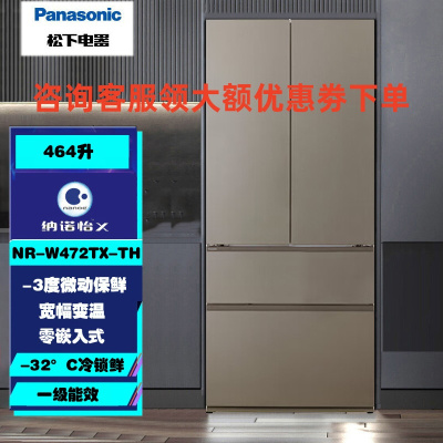 松下NR-W472TX-TH 464L法式零嵌入多门 宽幅变温 纳诺怡x净味除菌 一级能效 风冷双循环冰箱 炫雅棕色