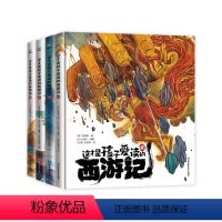 西游记 [正版]赠这才是孩子爱看的西游记 增送2张大尺寸华美墙书 老师一二三四五六年级必读的课外读物经典原著阅读西游