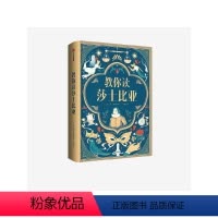 教你读莎士比亚 [正版]教你读莎士比亚 肯路德维格著 从一行诗开始读莎翁 感受原文魅力 出版社图书