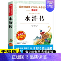 [五年级下册阅读]水浒传 [正版]中国民间故事五年级上册阅读课外书必的书目 5上阅读精选全集欧洲非洲明间名间古代神话田螺