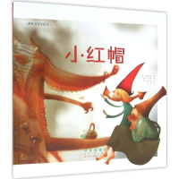 音像小红帽(韩)尹熙静 改编;(韩)崔珉浩 绘;颜晗 译