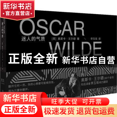 正版 迷人的气质 [英]奥斯卡·王尔德 上海文艺出版社 97875321826