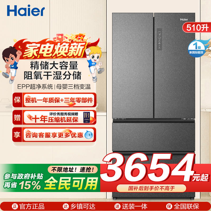 海尔(Haier)510升多门冰箱 EPP超净系统 母婴变温 阻氧干湿分储 超薄嵌入BCD-510WGHFD59S9U1