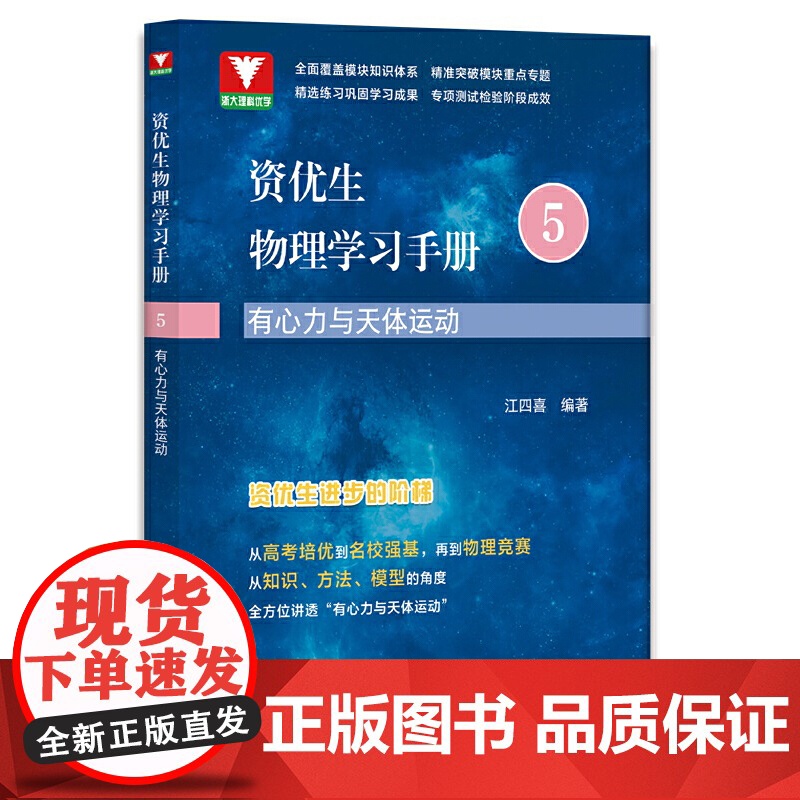 资优生物理学习手册:有心力与天体运动