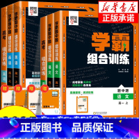 学霸组合训练[英语] 高二上 [正版]2025版 高中英语学霸组合训练高一高二上册语文高考阅读理解与完型填空七选五读后续
