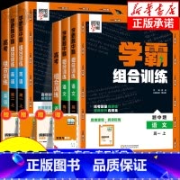 学霸组合训练[英语] 高二上 [正版]2025版 高中英语学霸组合训练高一高二上册语文高考阅读理解与完型填空七选五读后续
