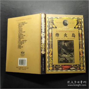 正版新书]烽火岛精法9787500748670