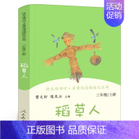 稻草人[叶圣陶 著] [正版]人教版 搭船的鸟 郭风著 三年级上册必读课外书配套阅读小学生课外阅读书籍必读儿童文学搭船的