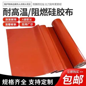 盛京联硕 防火布 电缆包裹阻燃布 耐高温隔热布 红色1.5mm厚 平方米