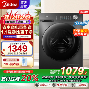 [苏宁自营]美的(Midea)滚筒洗衣机全自动家用 1.1洗净比 MG100V36T 10公斤 除菌净螨节能净速国家补贴