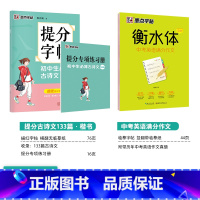 [初中生2本装]语文古诗文+英语作文(临摹+描摹) [正版]初中生练字帖古诗文文言文正楷字帖荆霄鹏楷书初中八年级国一下册