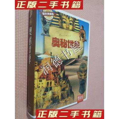 正版新书]奥秘世界(耀世典藏版)刘光达 编9787530895894