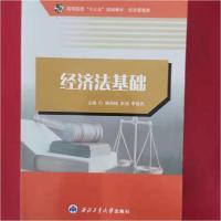 正版新书]经济法基础 韩燕雄韩燕雄朱旭李建民9787561261538