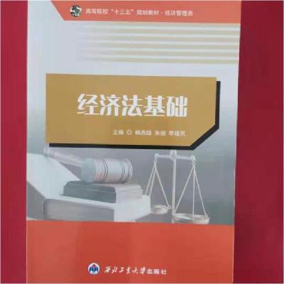 正版新书]经济法基础 韩燕雄韩燕雄朱旭李建民9787561261538