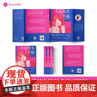 生而为女了不起 侯虹斌著 人物传记 各大领域成功女性的故事 花城出版社正版书籍