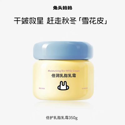 兔头妈妈儿童身体乳倍润乳脂乳霜面霜换季润肤乳宝宝滋润防干皴--倍润乳霜罐装350g