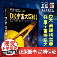 DK宇宙大百科全书 6-9-12岁儿童少儿中小学生关于星空天文馆的知识科普类书籍 揭秘浩瀚宇宙大奥秘寒暑假课外阅读正版书