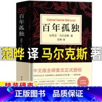 百年孤独 [正版]百年孤独原版书插图纪念版精装硬壳范晔译50周年纪念版中文原版翻译无删减加西亚马尔克斯高中生版必读高一高