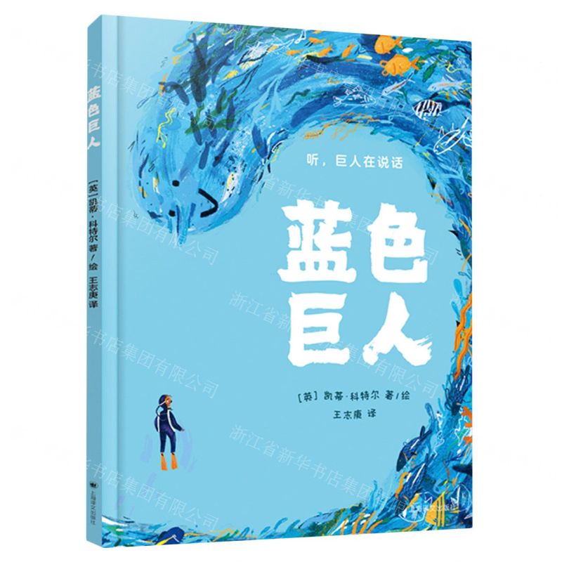 [N]蓝色巨人(精)-9787532793938