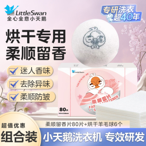 小天鹅烘干球烘干羊毛球烘衣球清洁护理衣物防缠绕干燥球毛毡球烘干机专用加速烘干家用除静电球