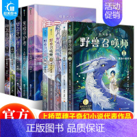 上桥菜穗子.野兽召唤师+守护者系列(全10册) [正版] 上桥菜穗子野兽召唤师系列12345精灵守护者文化人类学学者给孩