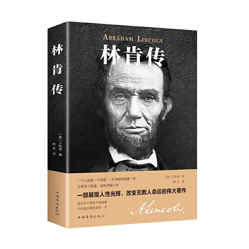 正版新书]林肯传卡耐基 (美)9787511340955
