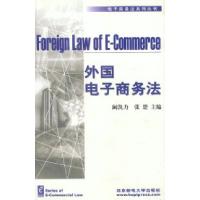 正版新书]外国电子商务法阚凯力 张楚9787563504749