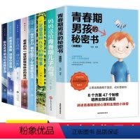 [正版]全8册 青春期男孩的秘密书 妈妈送给青春期儿子的书男孩家庭养育儿童教育心理学父母给男生的成长书 10-18岁叛