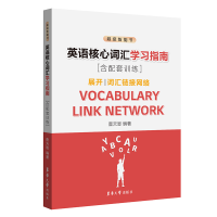 音像英语核心词汇学习指南 (含配套训练)查天恩