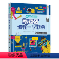 [正版]接力出版社少年创客学院 Python编程一学就会 尤斯伯恩少儿编程学习工具书儿童人工智能编程零基础入门启蒙书籍